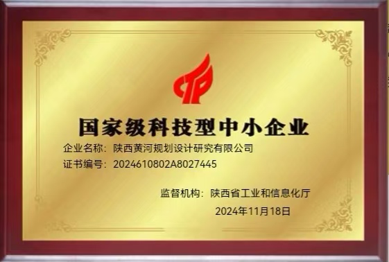 国家级科技型中小企业.jpg 国家级科技型中小企业.jpg